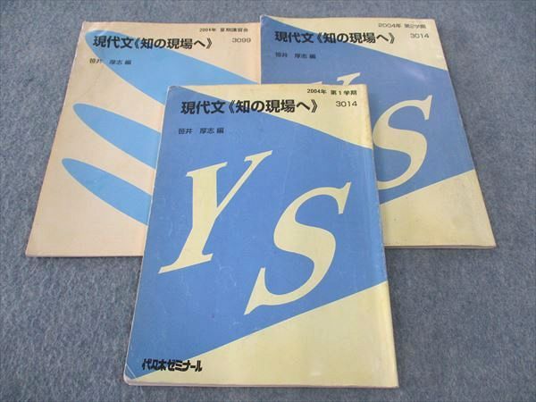 楽天市場】代ゼミ 代々木ゼミナール 現代文 知の現場へ 通年セット