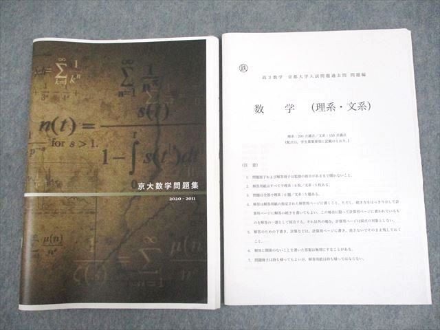 楽天市場】鉄緑会大阪校 京都大学 高3数学 京大数学問題集 2020-2011