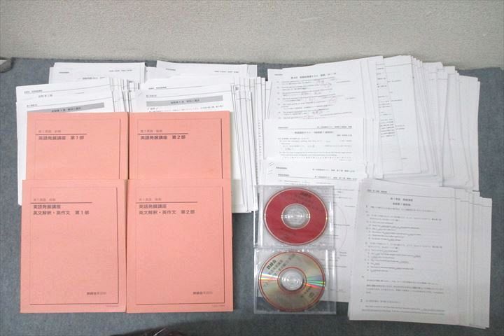 楽天市場】鉄緑会 高1 英語発展講座/英文解釈・英作文 第1/2部