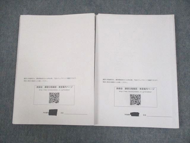 楽天市場】鉄緑会 高1 数学内部B テキスト 2021 夏期/冬期 計2冊 工藤