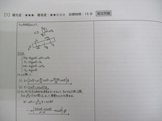 楽天市場】鉄緑会 T2クラス 高3物理 物理受験講座 問題集 テキスト