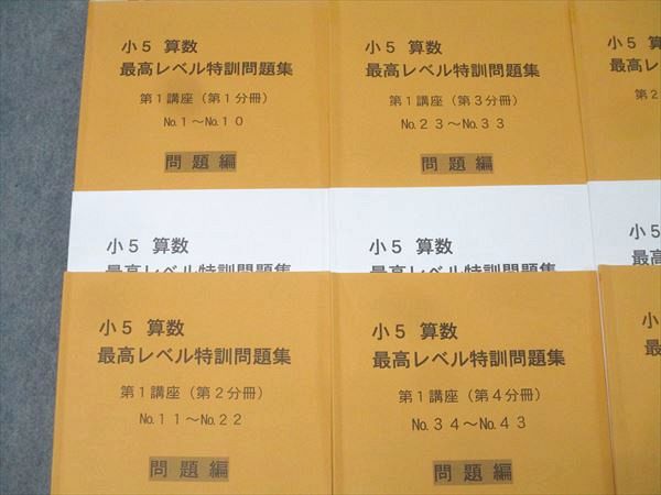楽天市場】浜学園 小5 算数 最高レベル特訓問題集 第1/2講座 第1〜4