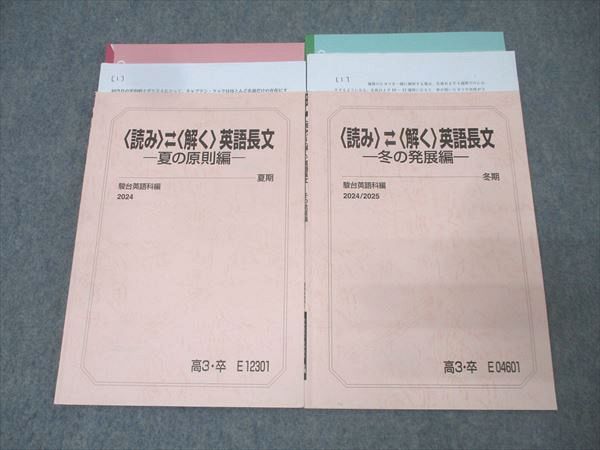 楽天市場】駿台 〈読み〉〈解く〉英語長文 夏の原則編/冬の発展編