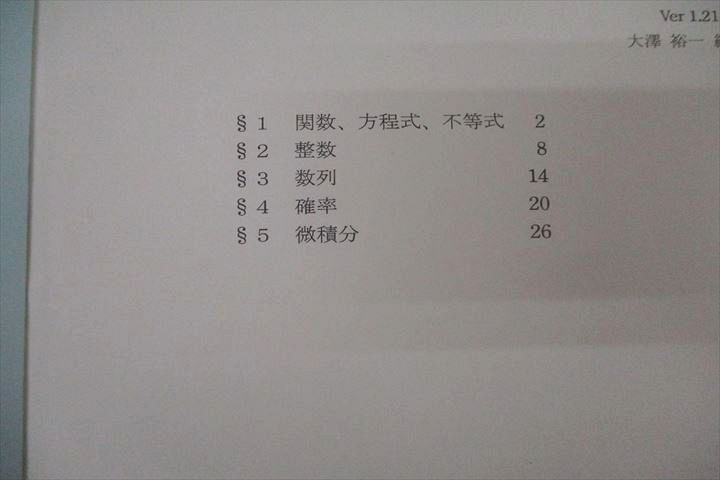 楽天市場】横浜姉妹校エデュカ(SEG提携) 理系数学解析演習G/補充問題