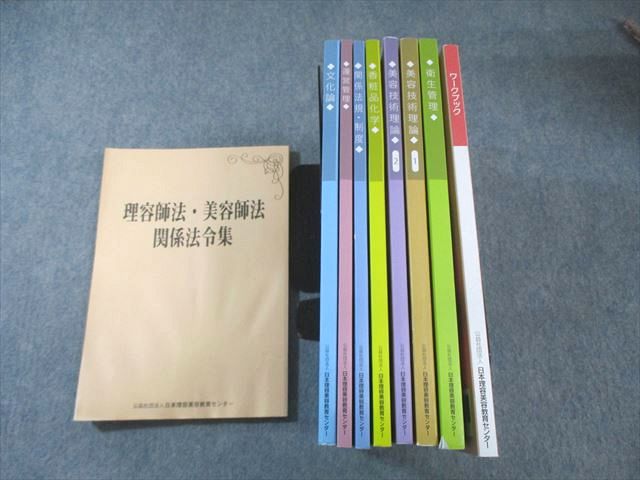 楽天市場】日本理容美容教育センター 理容師・美容師試験対策セット