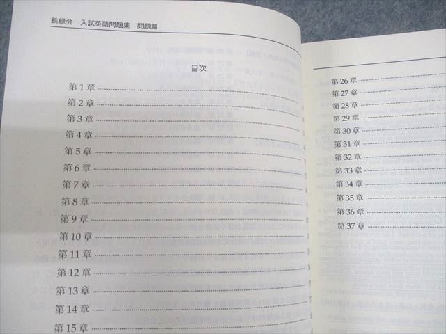 楽天市場】鉄緑会 高3 英語 入試英語問題集 問題/解答・解説篇 第1/2