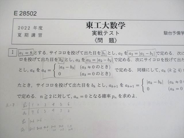 楽天市場】駿台 東京工業大学 東工大数学 テキスト/テスト2回分付 2022