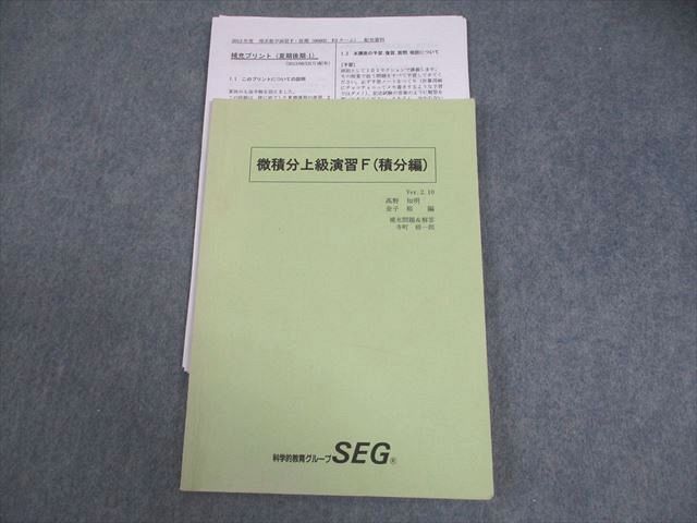 楽天市場】SEG (科学的教育グループ) 数学 微積分上級演習F(積分編
