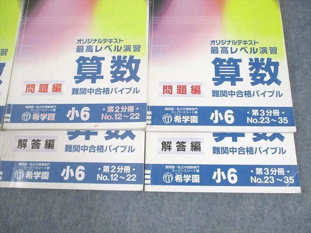 楽天市場】希学園 小6 算数 最高レベル演習 難関中合格バイブル 第1〜3