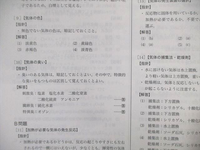 鉄緑会 高2化学基礎講座 第1部テキスト、問題集 2023年