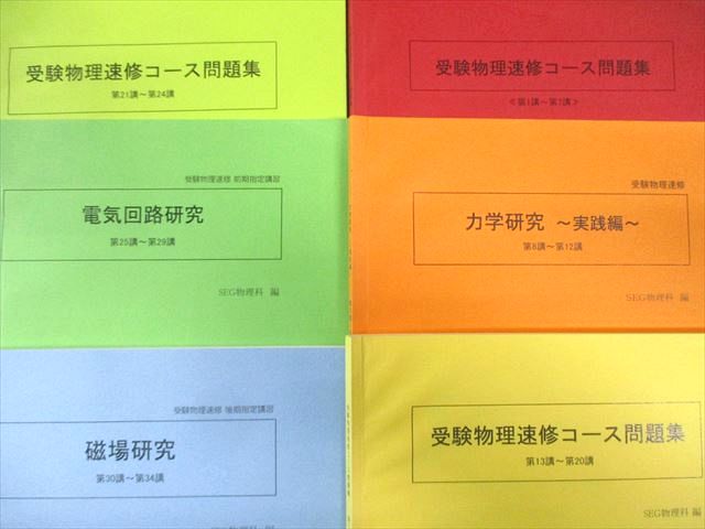 楽天市場】SEG (科学的教育グループ) 受験物理速修コース問題集/力学