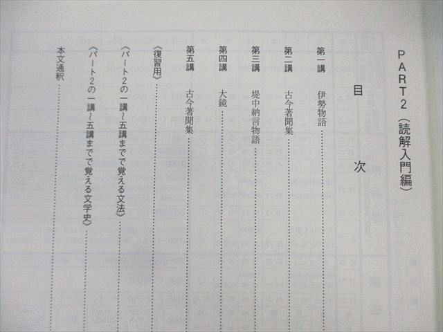 楽天市場】東進 基礎から的中パワーアップ古文(PART1〜4)/(敬語中心