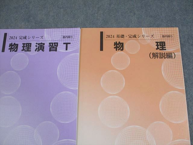 楽天市場】河合塾 トップレベルコース 物理T(問題編)/物理演習T/解説編