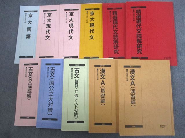 駿台 京都大学 2013 文系 前期日程 【書き込みなし】 2013 駿台 京都