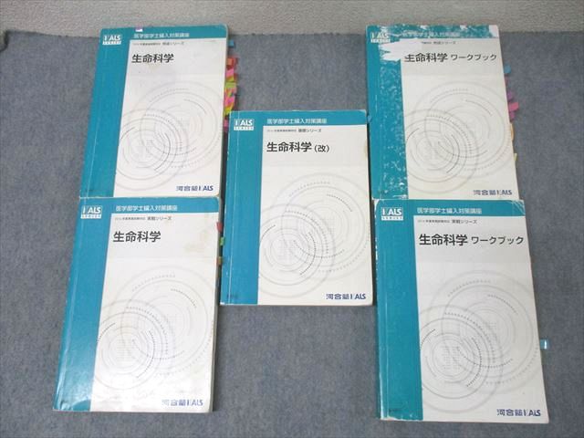 楽天市場】河合塾KALS 2016年度 医学部学士編入対策講座 生命科学/改