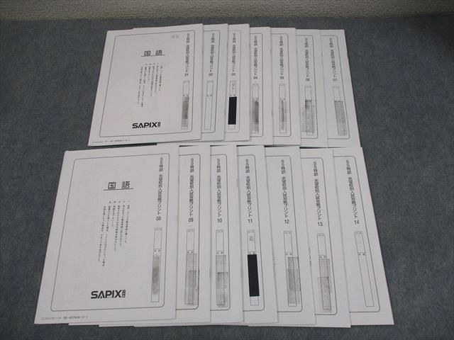 楽天市場】SAPIX サピックス 小6 国語 SS特訓 志望校別入試攻略