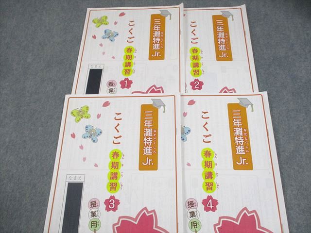 楽天市場】日能研関西 小3 灘特進Jr. 国語 春期/夏期/冬期講習 授業