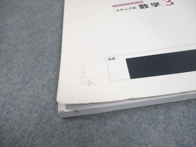 楽天市場】塾専用 中3 みるみるわかる ステップ式 数学 013S5B : 参考