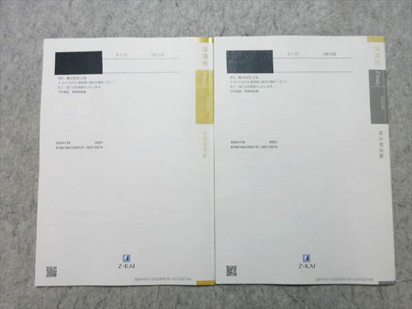 楽天市場】Z会 ZStudy 過去問添削 東大世界史 2020 005s0B : 参考書