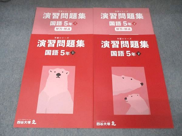 四谷大塚5年予習シリーズ国算理社 上下 中古 2022年版 四谷大塚