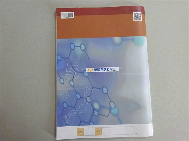 楽天市場】早稲田アカデミー 練成問題集 社会 小5下 2023 007m2B