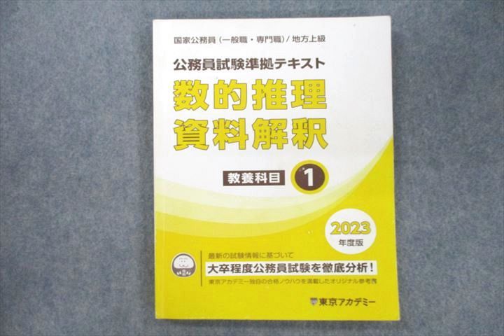 楽天市場】東京アカデミー 公務員試験 国家公務員/地方上級 教養/専門