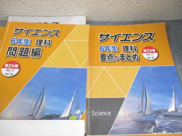 楽天市場】浜学園 小6 理科 サイエンス 問題編/要点のまとめ