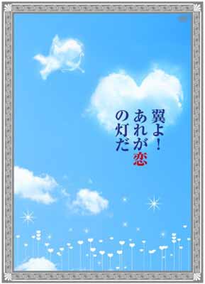 楽天市場】翼よ!あれが巴里の灯だ [dvd]の通販