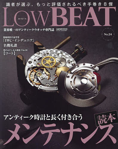 楽天市場】low beat ロービート（本・雑誌・コミック）の通販