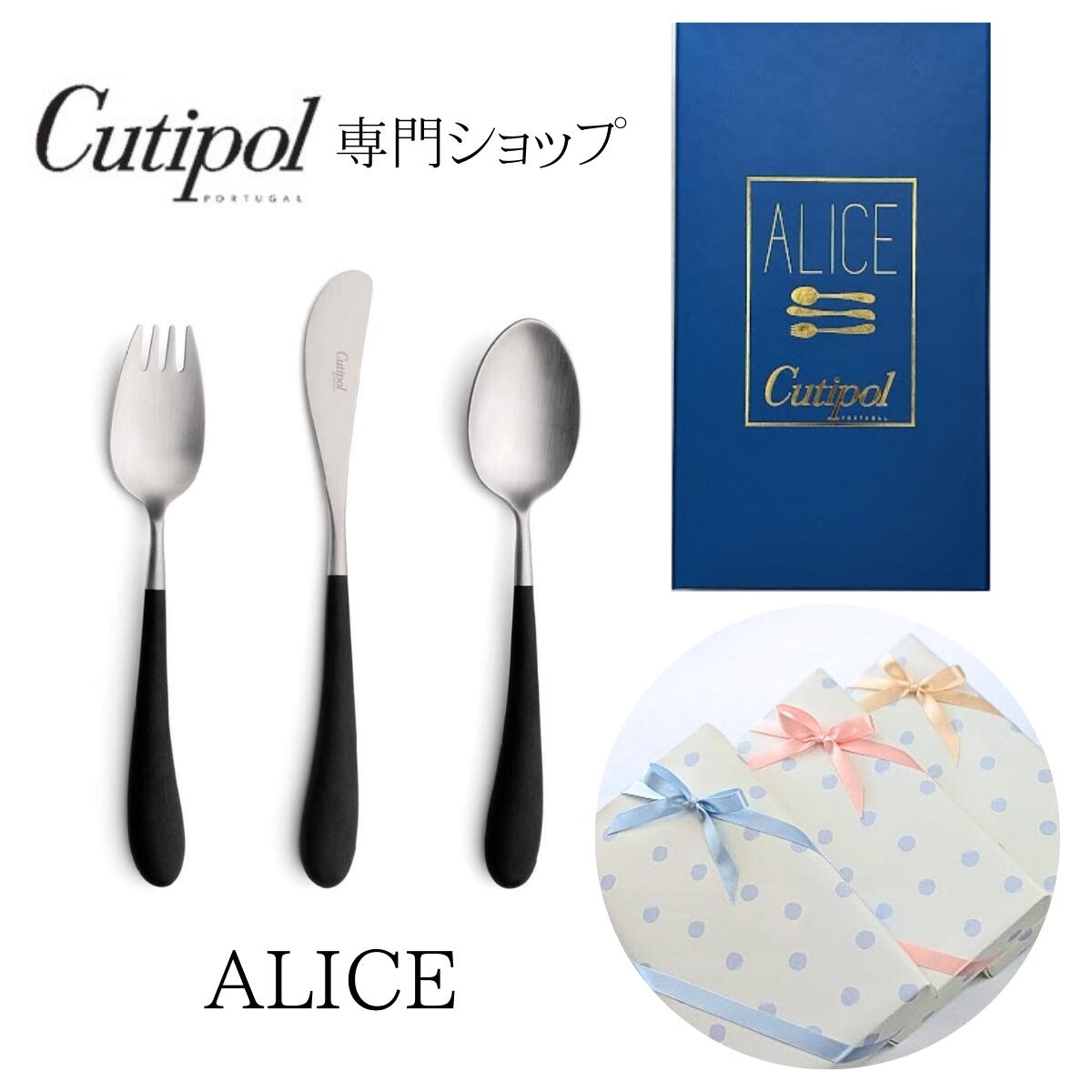 楽天市場】カトラリーセット クチポール Cutipol Alice アリス