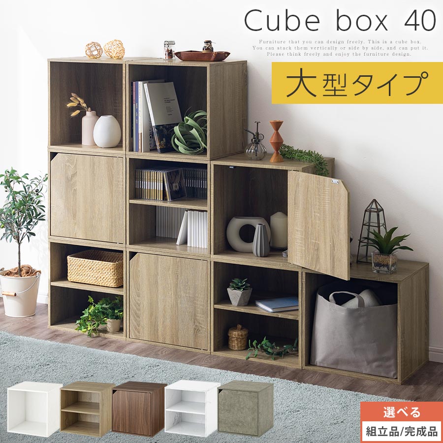 楽天市場】カラーボックス キューブボックス 収納ボックス 収納box