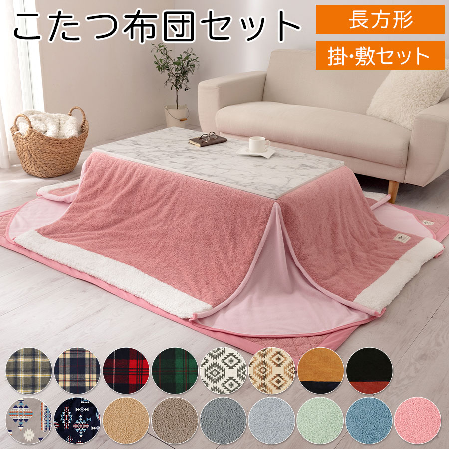 こたつ 105×75 布団セット」の人気商品一覧 | 安い商品を通販サイト