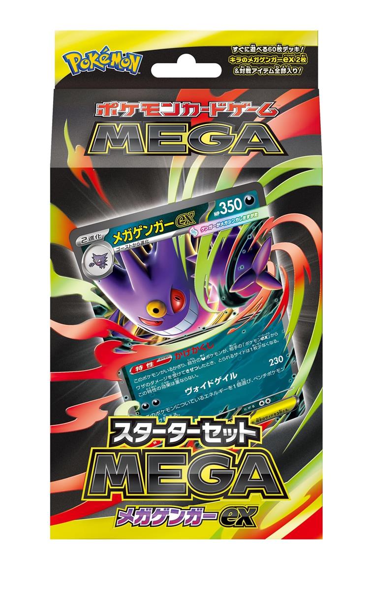ポケモン ポケモンカードゲームMEGA スターターセットMEGA