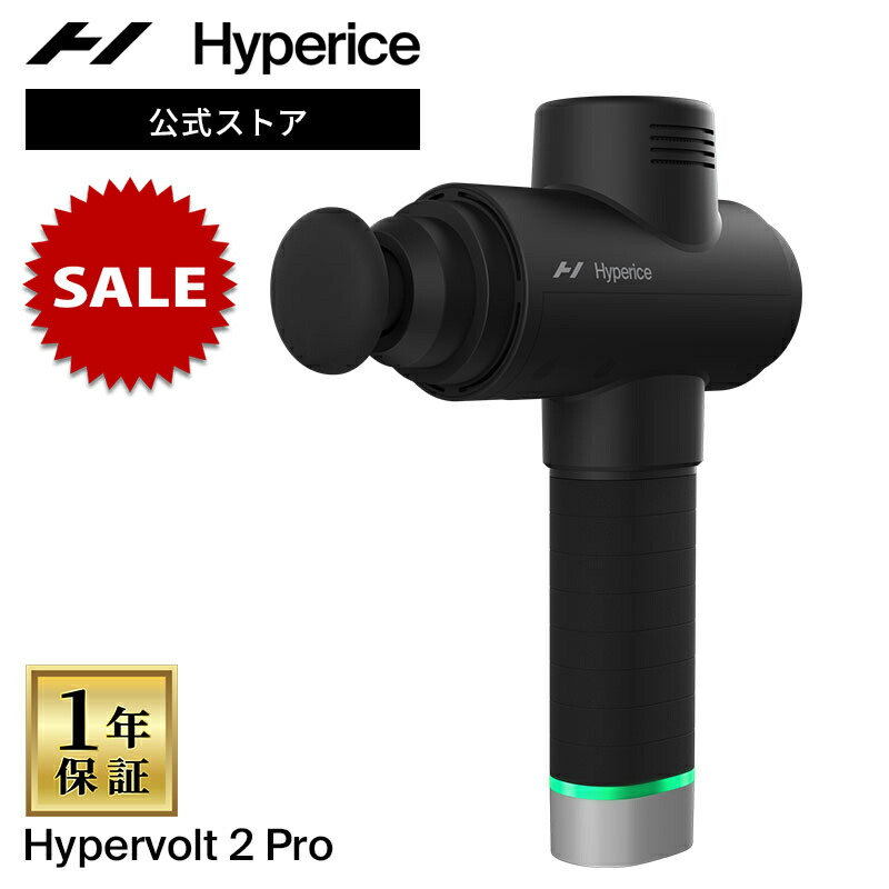 楽天市場】限定セール中！【公式/1年保証】ハイパーアイス/Hyperice