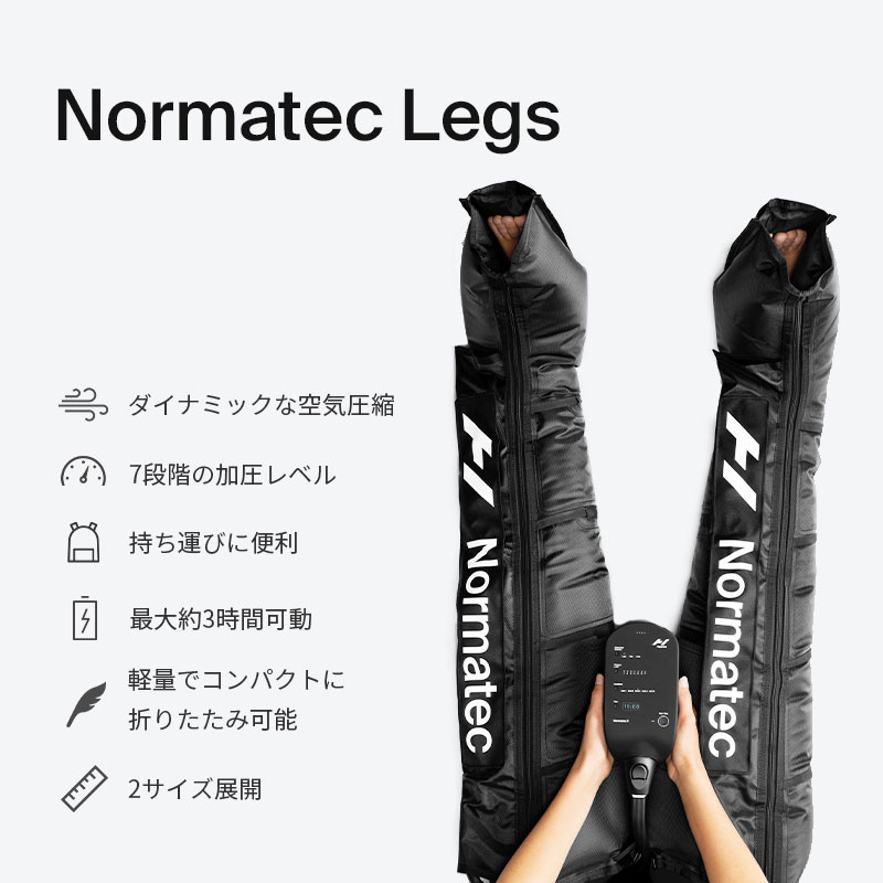 楽天市場】【公式】【1年保証】ハイパーアイス/Hyperice Normatec Legs