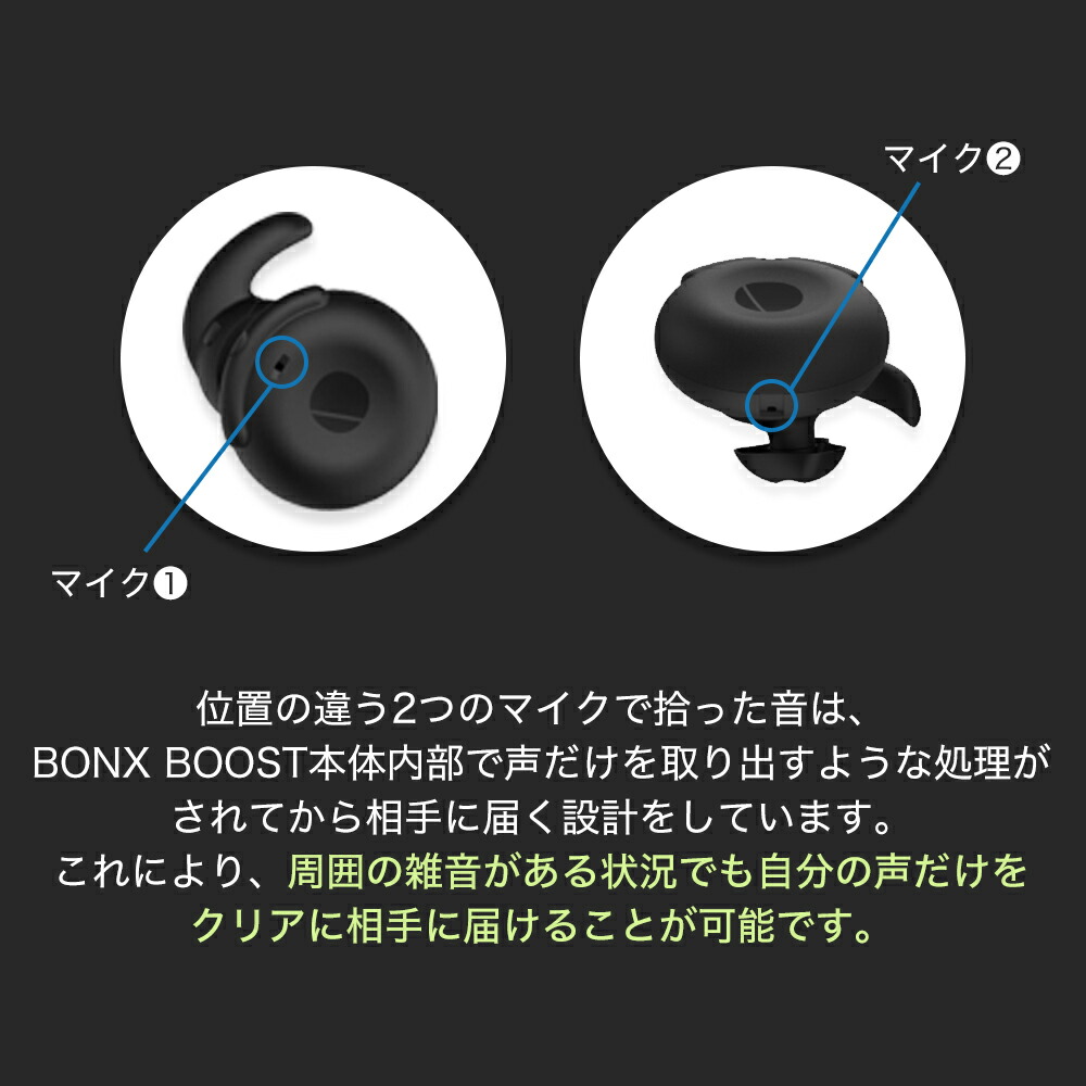 Bonx mini boost 前 インカム 無線 ボンクス イヤホン 楽天市場