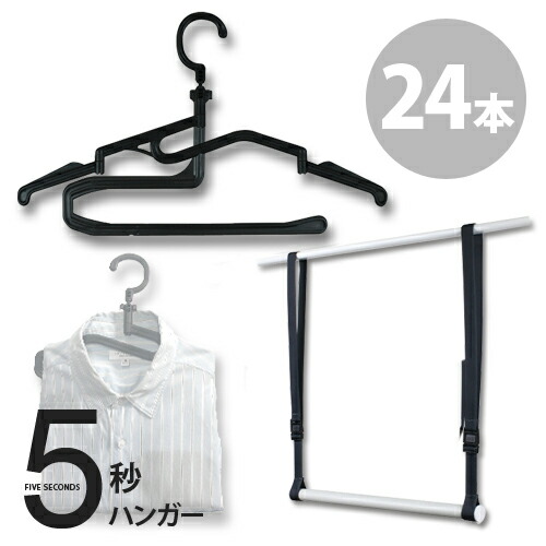 楽天市場】【SALE限定 ポイント10倍】 5秒ハンガー ver.2 【12本 / 24