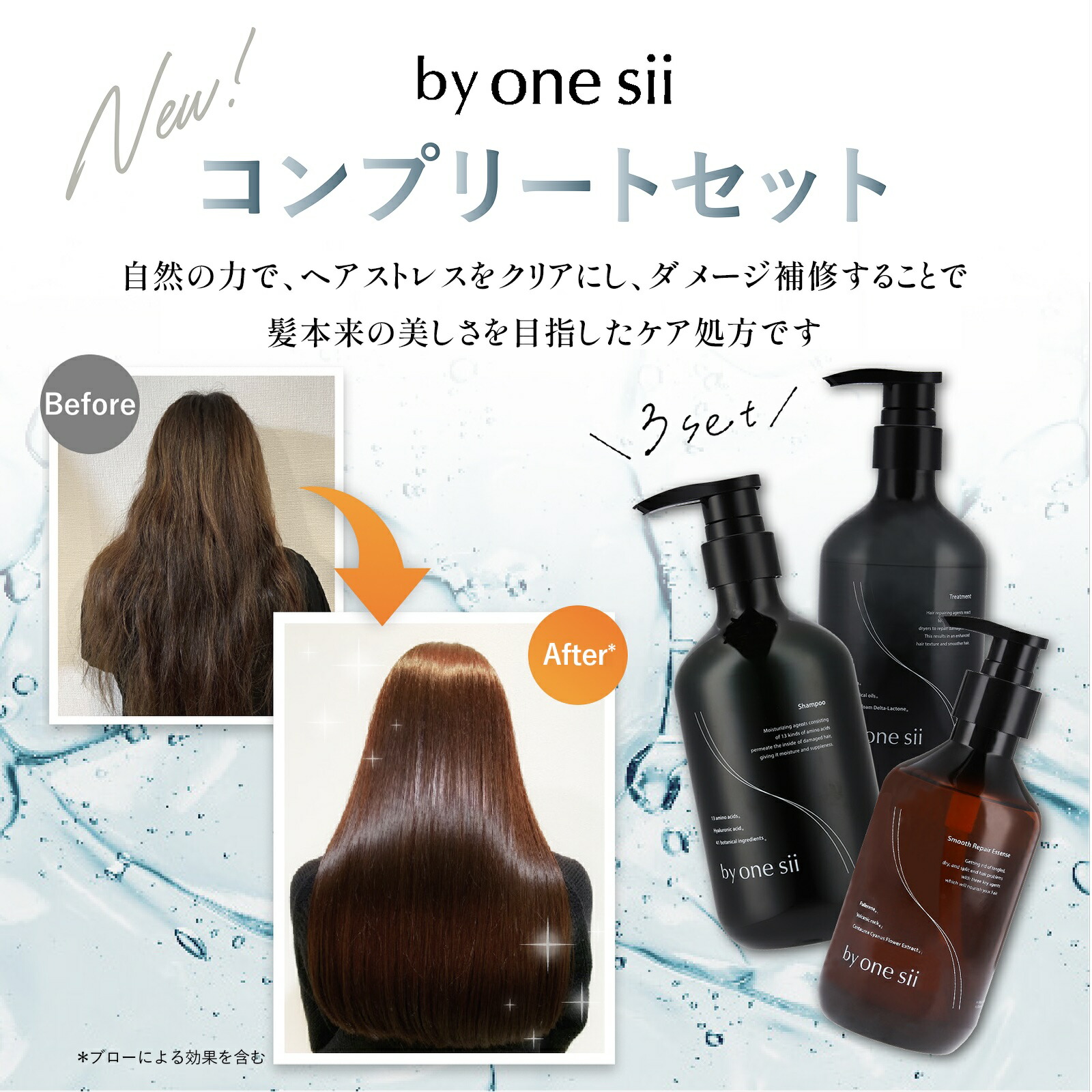 楽天市場】【 美容室専売品 】by one sii バイワンシー コンプリート