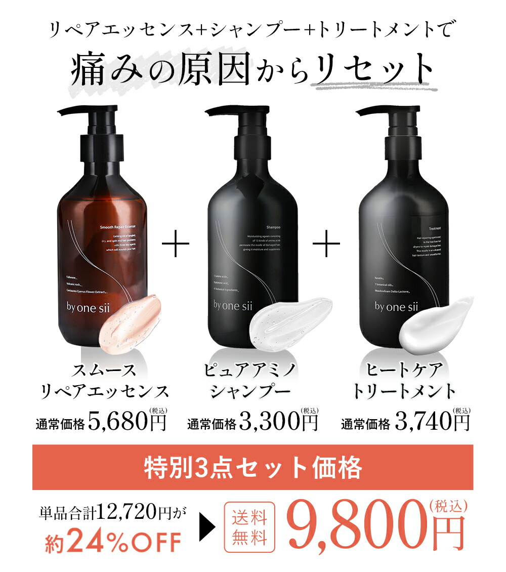 楽天市場】by one sii バイワンシー リペアエッセンス シャンプーに