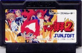 楽天市場】ドッジ弾平（テレビゲーム）の通販