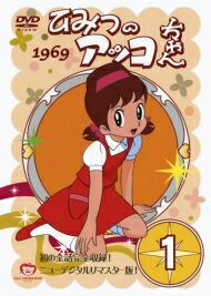 楽天市場】ひみつのアッコちゃん セット（アニメ｜DVD）：CD・DVDの通販