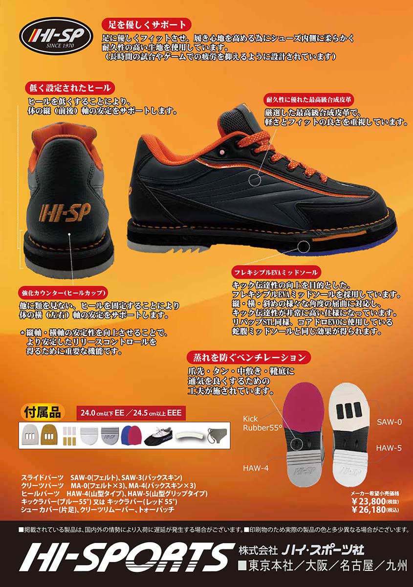 楽天市場】HI-SP ボウリング シューズ リパップ エクストラ ES ハイ