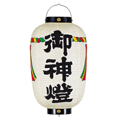 楽天市場】T7113-1 13号長型 御神燈 〆縄付 文字入 和紙提灯 | 39×74cm