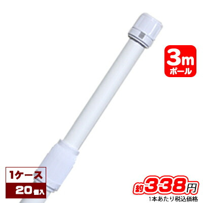 楽天市場】※在庫限り※のぼりポール 3mポール 白 20本入/ケース