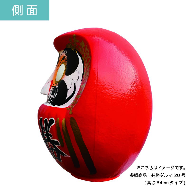 楽天市場】D18 必勝ダルマ 18号 高さ58cm 【選挙】 【名入れ込