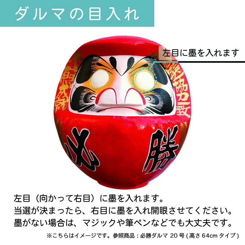 楽天市場】D18 必勝ダルマ 18号 高さ58cm 【選挙】 【名入れ込