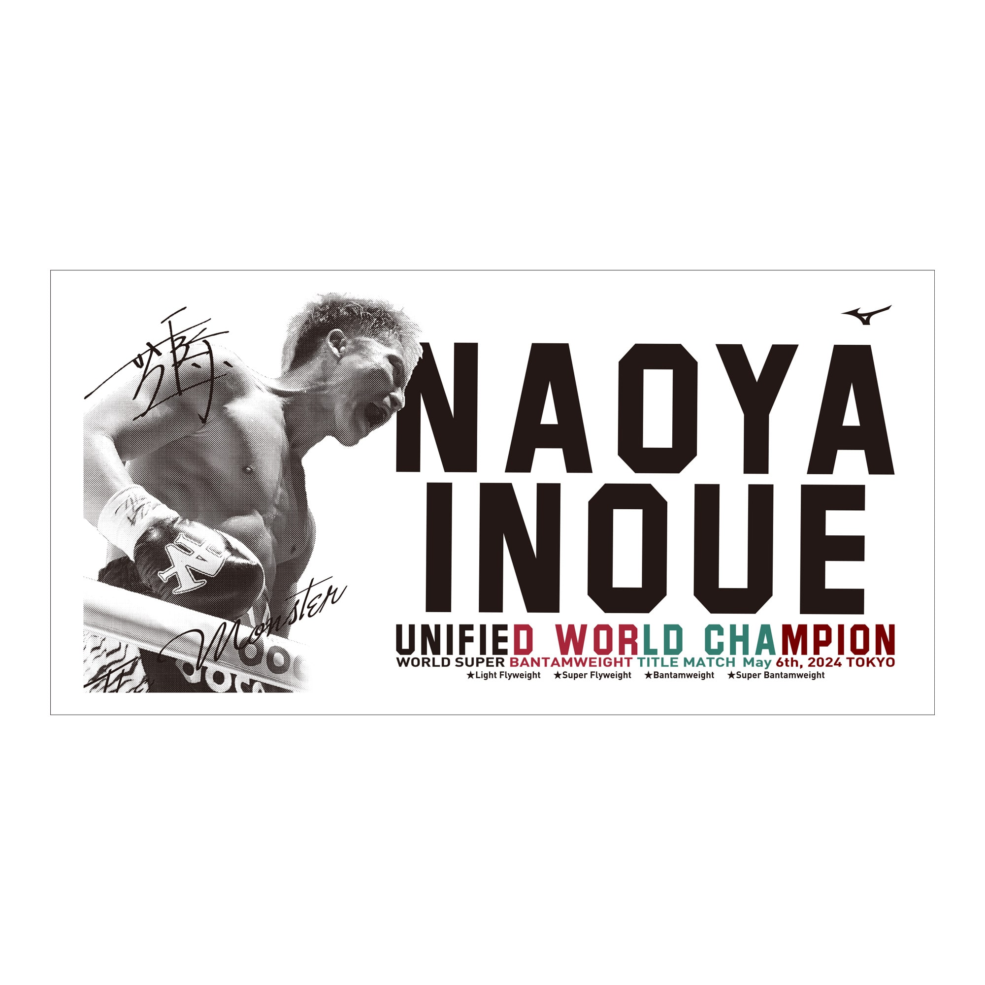 楽天市場】出荷開始 限定品 5.6東京 ネリ戦 井上尚弥選手勝利記念バス