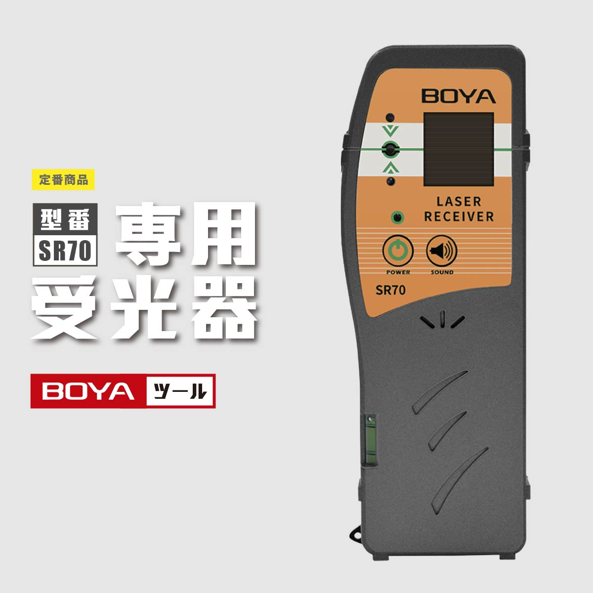 楽天市場】専用受光器 グリーンレーザー墨出し器用 遠距離 受光機 50m