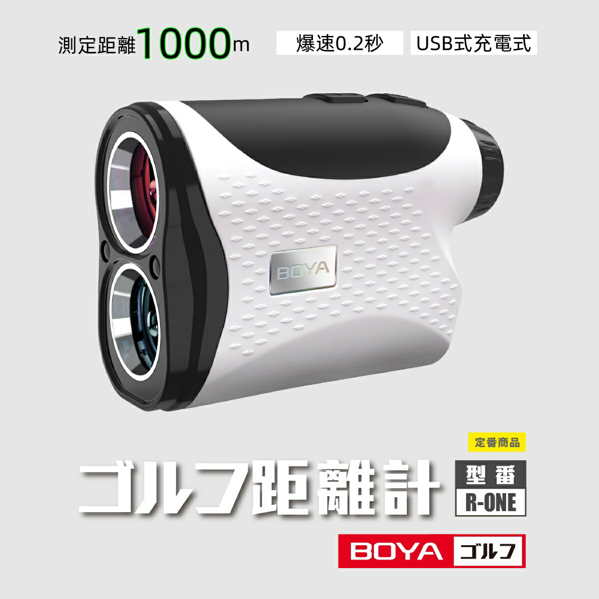 BOYA レーザー距離計 本体と付属品 ゴルフ BOYA レーザー距離計 本体と