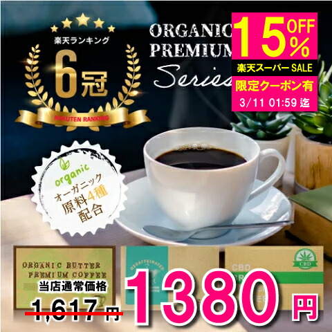 楽天市場】ダイエットコーヒー オーガニック バターコーヒー 30包